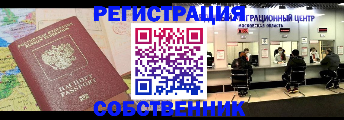 временная регистрация законно в Сосновоборске