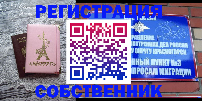 прописка законно в Сосновоборске