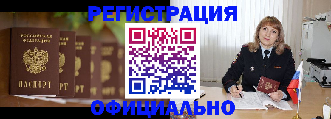 купить прописку в Сосновоборске