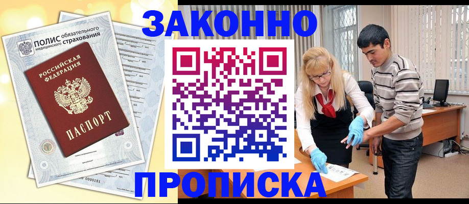 прописка иностранных граждан в Сосновоборске